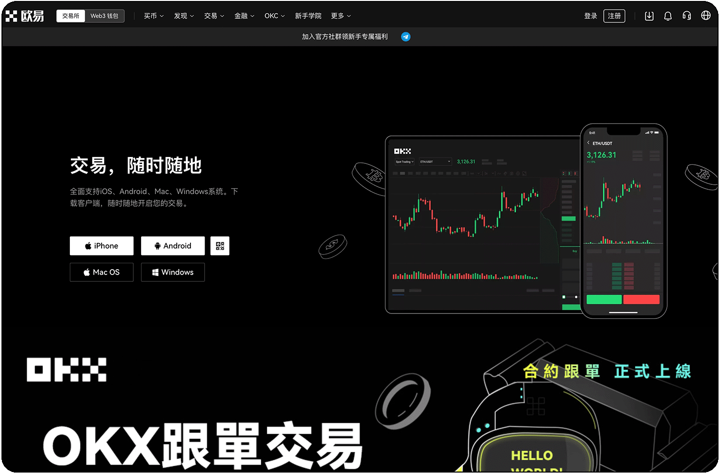 欧易交易所app
